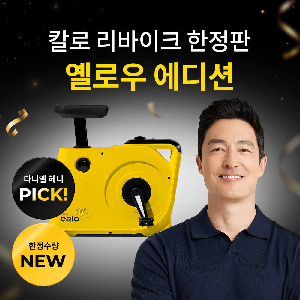 ★다니엘헤니 한정판★ 칼로 리바이크 옐로우