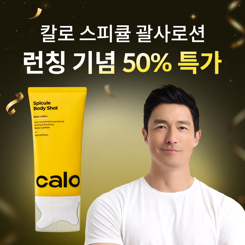 ★런칭 특가★ 칼로 스피큘 괄사로션