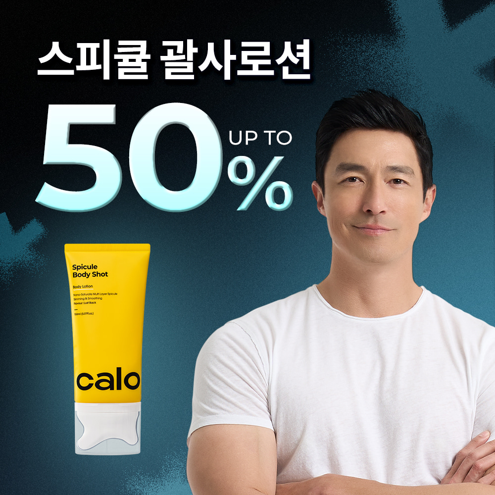 ★썸머시즌오프★ 칼로 스피큘 괄사로션