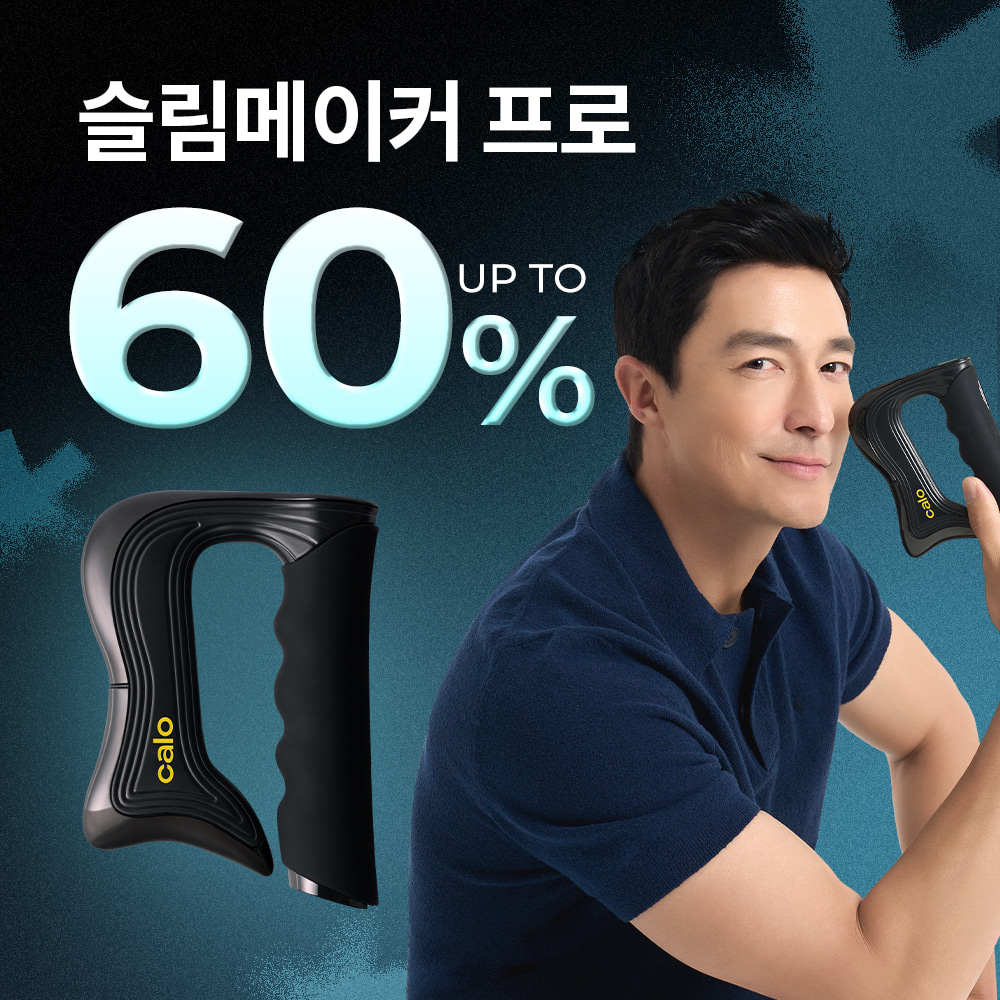 ★썸머시즌오프★ 칼로 EMS 슬림메이커 프로